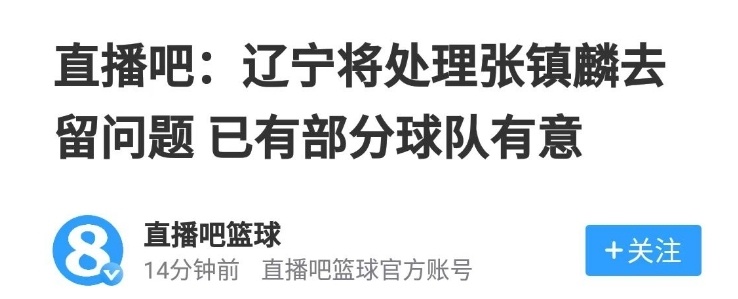 张镇麟的去