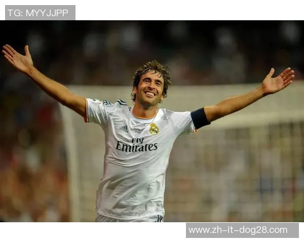 一人一城传奇再现劳尔的皇马岁月与足球荣耀